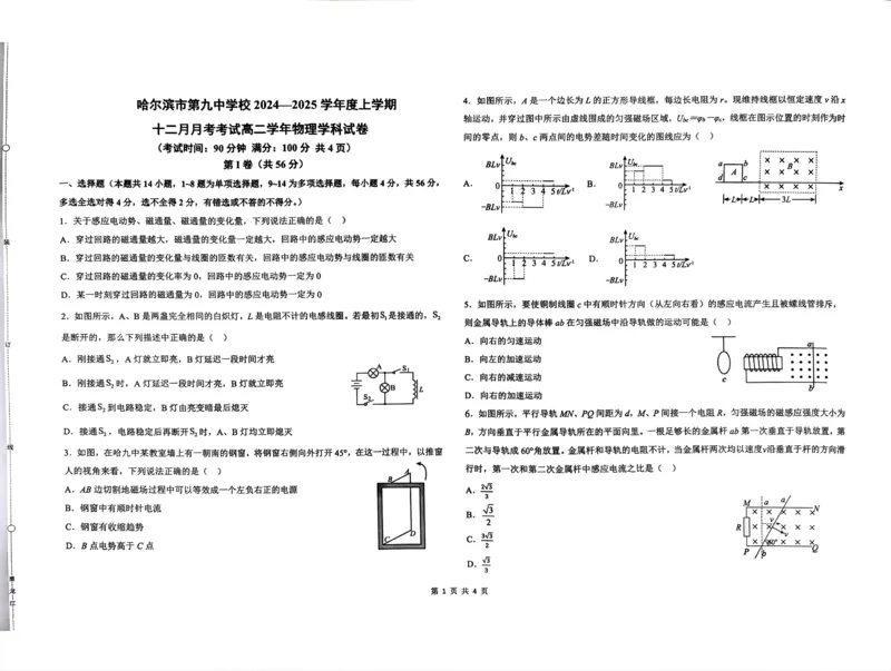 黑龙江省哈尔滨市第九中学校2024-2025学年高二上学期12月月考试题物理（图片版，含答案）_2024-2025高二（7-7月题库）_2025年01月试卷