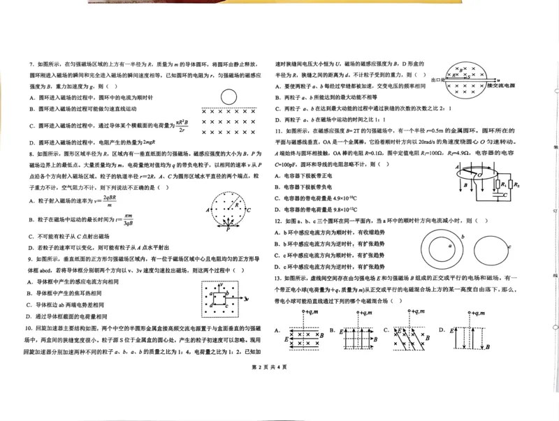 黑龙江省哈尔滨市第九中学校2024-2025学年高二上学期12月月考试题物理（图片版，含答案）_2024-2025高二（7-7月题库）_2025年01月试卷