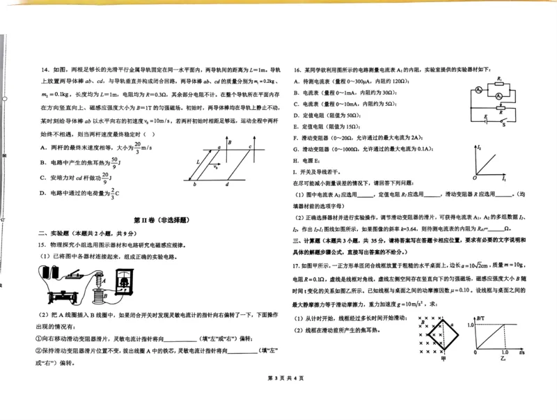 黑龙江省哈尔滨市第九中学校2024-2025学年高二上学期12月月考试题物理（图片版，含答案）_2024-2025高二（7-7月题库）_2025年01月试卷
