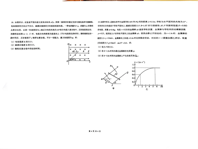 黑龙江省哈尔滨市第九中学校2024-2025学年高二上学期12月月考试题物理（图片版，含答案）_2024-2025高二（7-7月题库）_2025年01月试卷