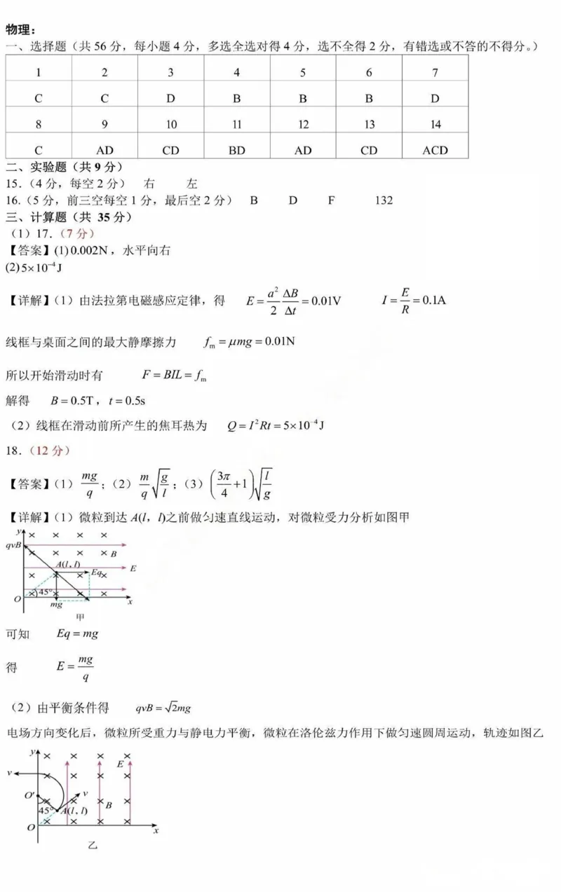 黑龙江省哈尔滨市第九中学校2024-2025学年高二上学期12月月考试题物理（图片版，含答案）_2024-2025高二（7-7月题库）_2025年01月试卷