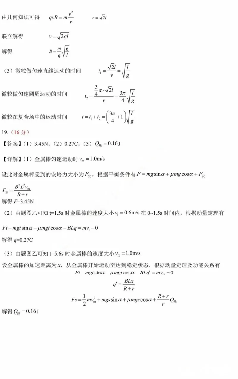 黑龙江省哈尔滨市第九中学校2024-2025学年高二上学期12月月考试题物理（图片版，含答案）_2024-2025高二（7-7月题库）_2025年01月试卷