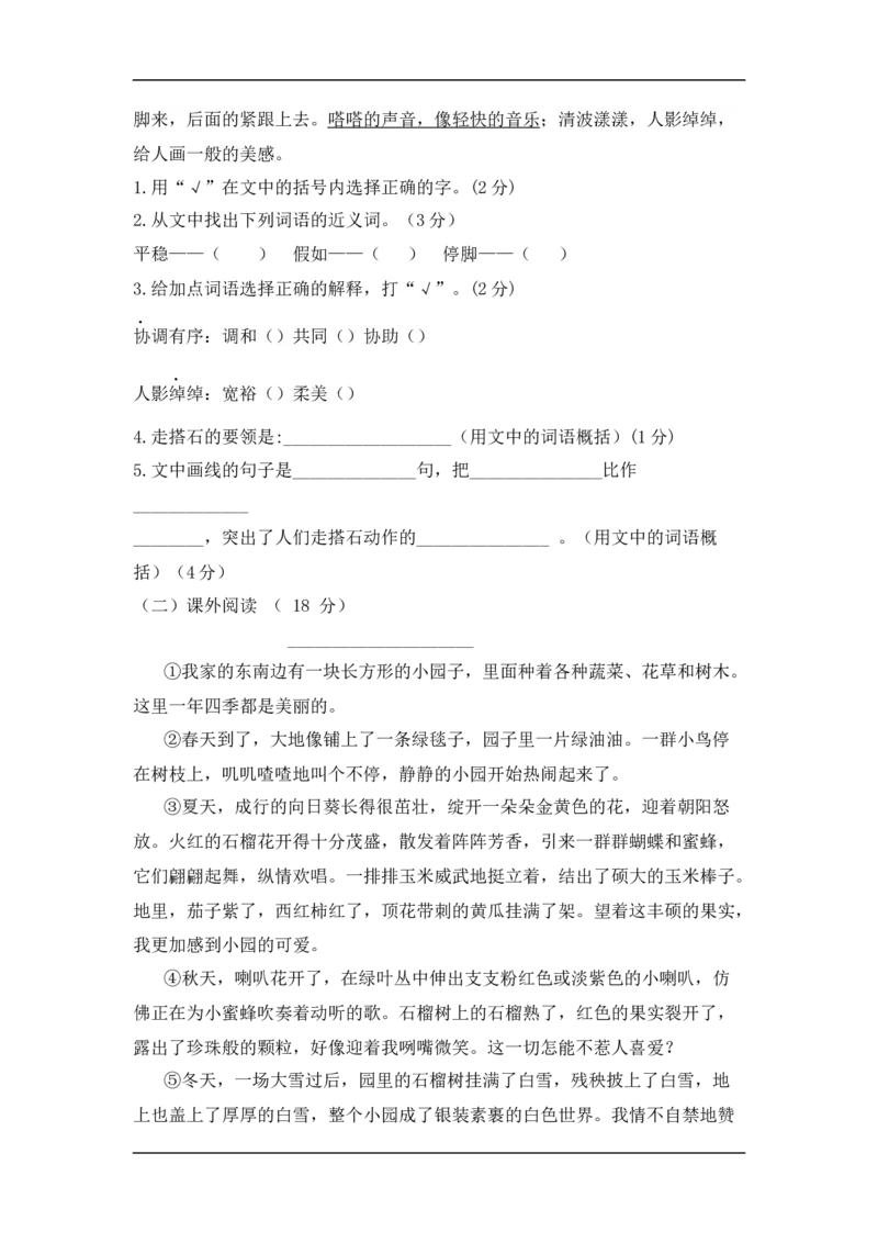 五年级语文第一学期期末模拟题（四）_小学1-6年级全部试卷_语文_五年级_3-10-1、小学五年级语文上册_3-10-1-2、练习题、作业、试题、试卷_部编（人教）版_期末测试卷