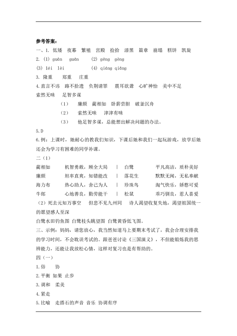 五年级语文第一学期期末模拟题（四）_小学1-6年级全部试卷_语文_五年级_3-10-1、小学五年级语文上册_3-10-1-2、练习题、作业、试题、试卷_部编（人教）版_期末测试卷