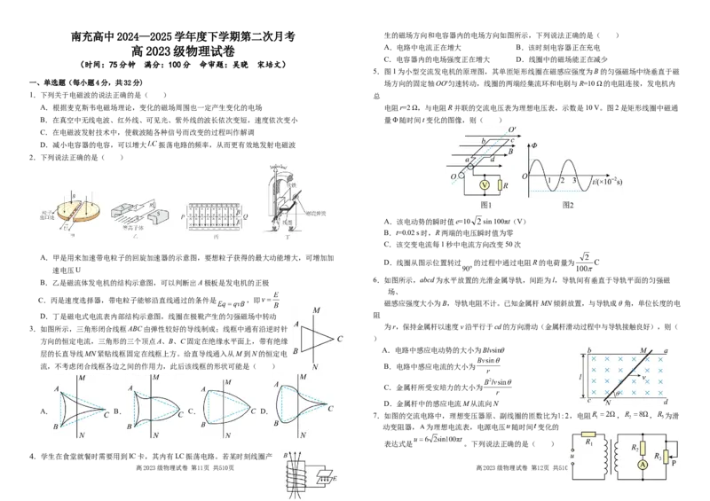 高二物理月考试卷_2024-2025高二（7-7月题库）_2025年05月试卷_0526四川省南充市高级中学2024-2025学年高二下学期5月月考试题
