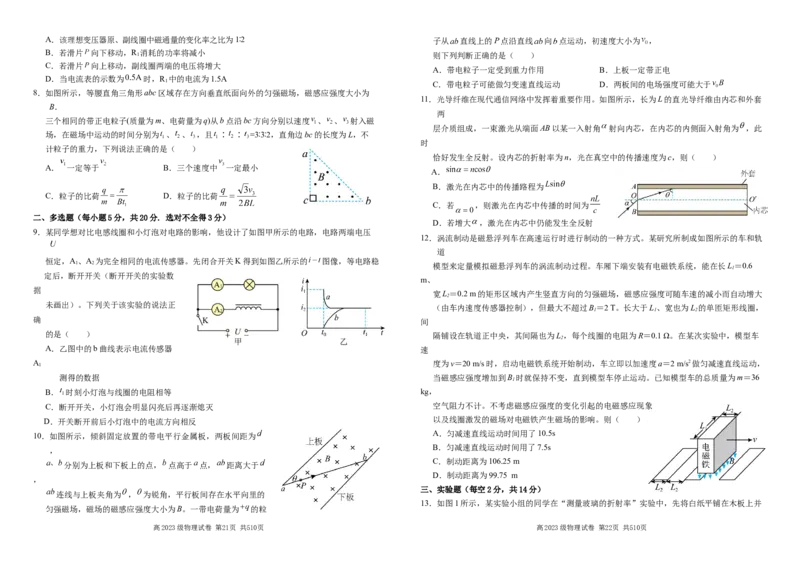 高二物理月考试卷_2024-2025高二（7-7月题库）_2025年05月试卷_0526四川省南充市高级中学2024-2025学年高二下学期5月月考试题