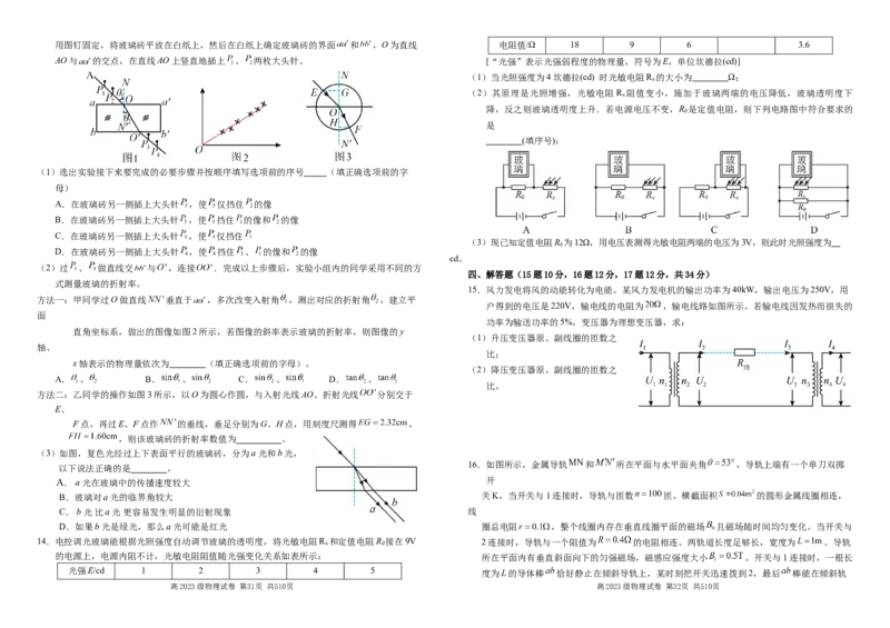 高二物理月考试卷_2024-2025高二（7-7月题库）_2025年05月试卷_0526四川省南充市高级中学2024-2025学年高二下学期5月月考试题