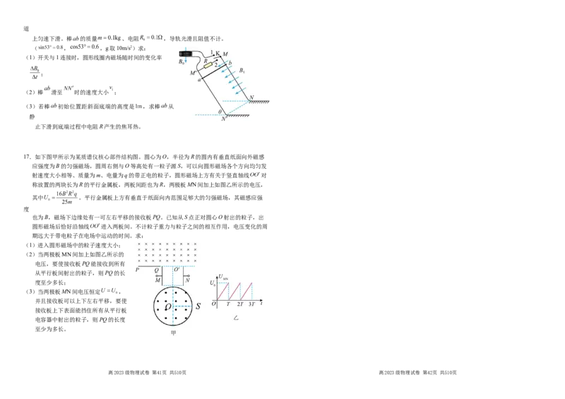 高二物理月考试卷_2024-2025高二（7-7月题库）_2025年05月试卷_0526四川省南充市高级中学2024-2025学年高二下学期5月月考试题