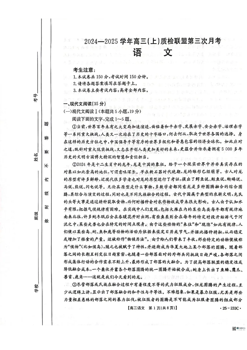 语文_2024-2025高三（6-6月题库）_2024年12月试卷_1219河北省金太阳质检联盟2024-2025学年高三上学期第三次月考12月_语文