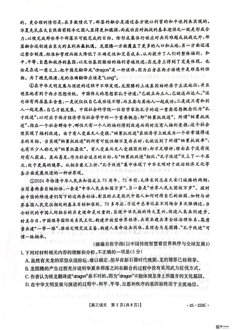 语文_2024-2025高三（6-6月题库）_2024年12月试卷_1219河北省金太阳质检联盟2024-2025学年高三上学期第三次月考12月_语文