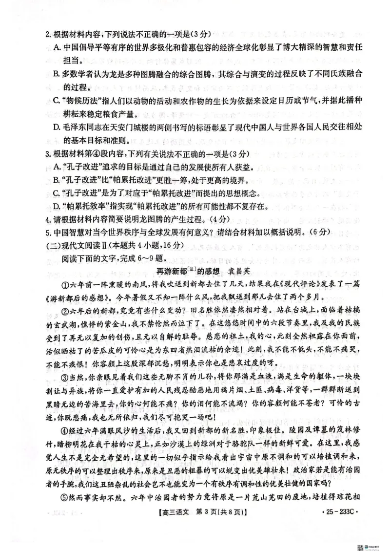 语文_2024-2025高三（6-6月题库）_2024年12月试卷_1219河北省金太阳质检联盟2024-2025学年高三上学期第三次月考12月_语文
