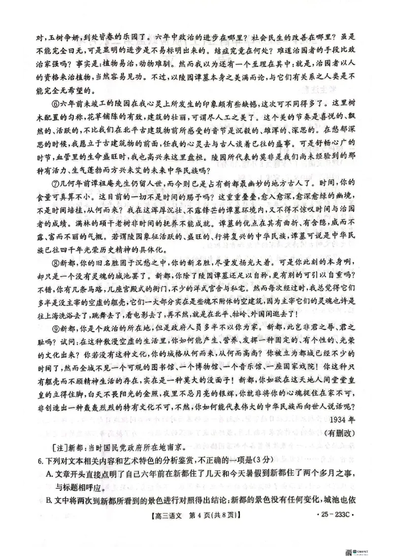 语文_2024-2025高三（6-6月题库）_2024年12月试卷_1219河北省金太阳质检联盟2024-2025学年高三上学期第三次月考12月_语文