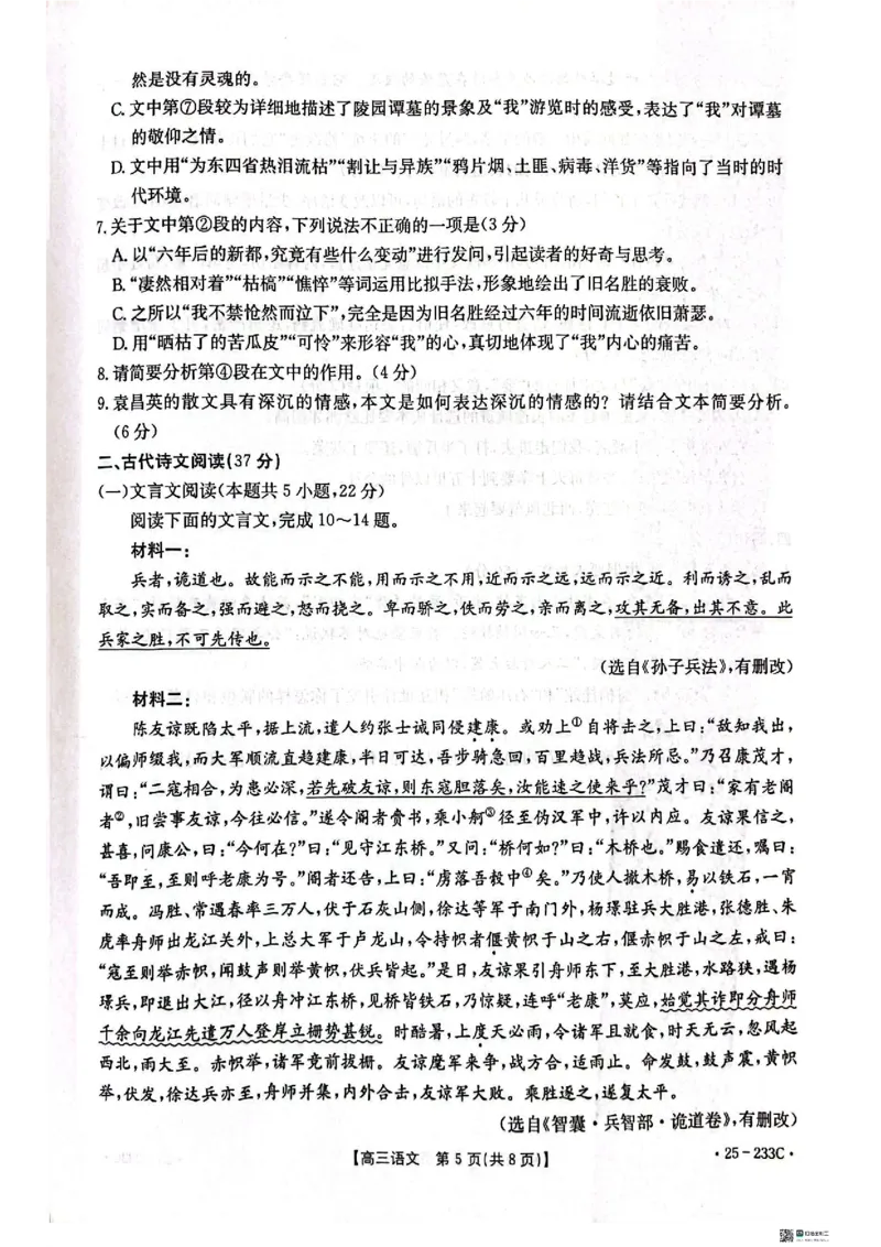 语文_2024-2025高三（6-6月题库）_2024年12月试卷_1219河北省金太阳质检联盟2024-2025学年高三上学期第三次月考12月_语文