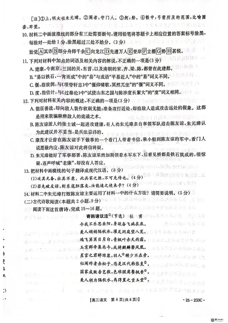语文_2024-2025高三（6-6月题库）_2024年12月试卷_1219河北省金太阳质检联盟2024-2025学年高三上学期第三次月考12月_语文
