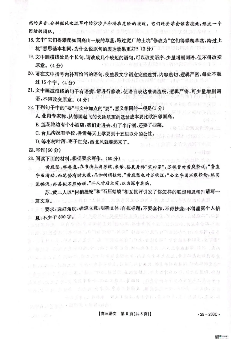 语文_2024-2025高三（6-6月题库）_2024年12月试卷_1219河北省金太阳质检联盟2024-2025学年高三上学期第三次月考12月_语文
