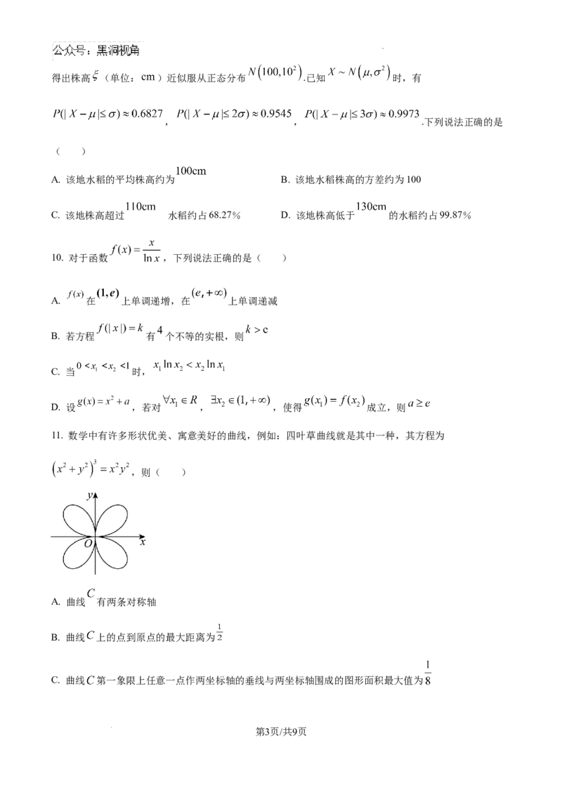 湖北省武汉市东西湖区2025届新高三8月适应性考试数学试卷_2024-2025高三（6-6月题库）_2024年08月试卷_0807湖北省武汉市东西湖区2025届新高三8月适应性考试数学试卷