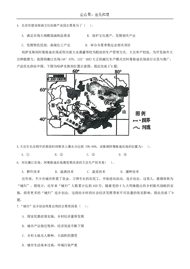 重庆市西北狼联盟2024-2025学年高二上学期入学联考地理试题_2024-2025高二（7-7月题库）_2024年09月试卷_0926重庆西北狼联盟2024年高二上学期入学联考
