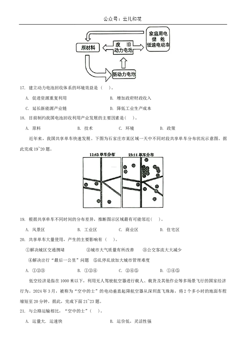 重庆市西北狼联盟2024-2025学年高二上学期入学联考地理试题_2024-2025高二（7-7月题库）_2024年09月试卷_0926重庆西北狼联盟2024年高二上学期入学联考