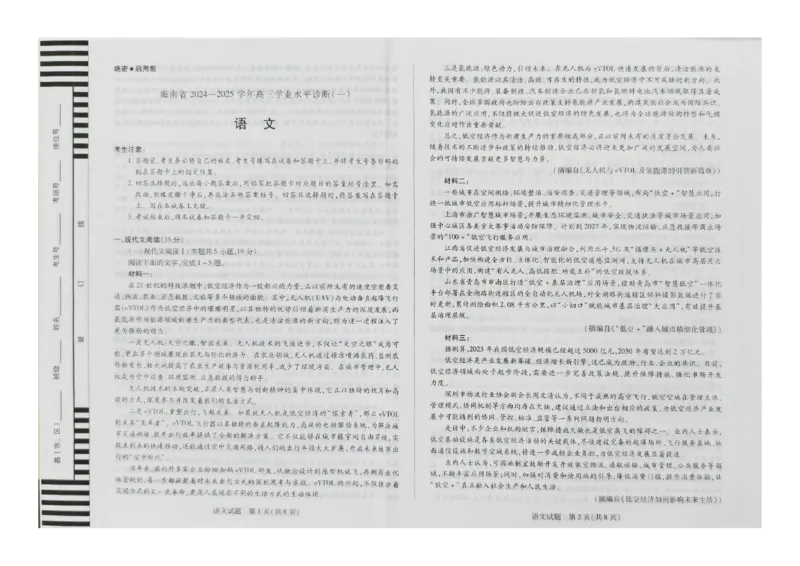 海南省2024-2025学年高三上学期学业水平诊断（一）语文试卷_2024-2025高三（6-6月题库）_2024年11月试卷_1108海南省2024-2025学年天一大联考高三水平诊断（一）