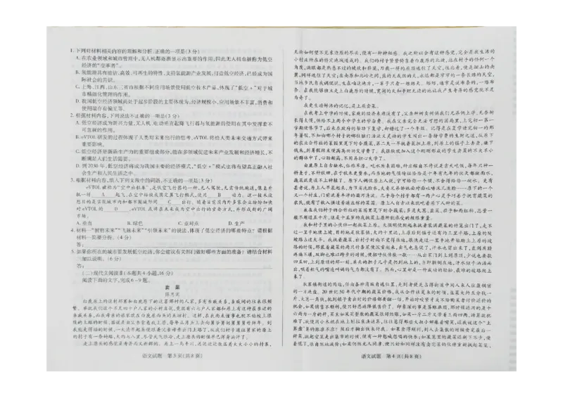 海南省2024-2025学年高三上学期学业水平诊断（一）语文试卷_2024-2025高三（6-6月题库）_2024年11月试卷_1108海南省2024-2025学年天一大联考高三水平诊断（一）