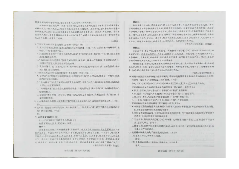 海南省2024-2025学年高三上学期学业水平诊断（一）语文试卷_2024-2025高三（6-6月题库）_2024年11月试卷_1108海南省2024-2025学年天一大联考高三水平诊断（一）