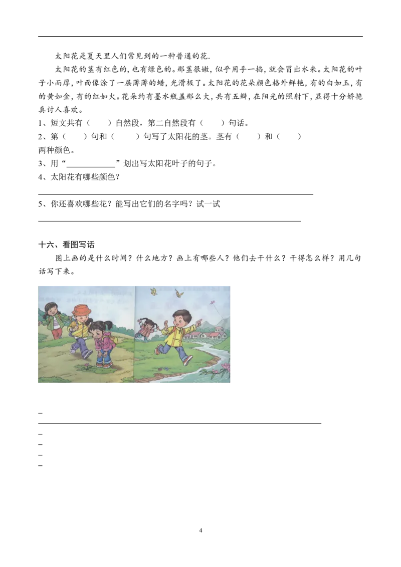 人教版小学语文二下第1次月考（一二单元）试卷2_小学1-6年级全部试卷_语文_二年级_3-7-2、小学二年级语文下册_3-7-2-2、练习题、作业、试题、试卷_人教版