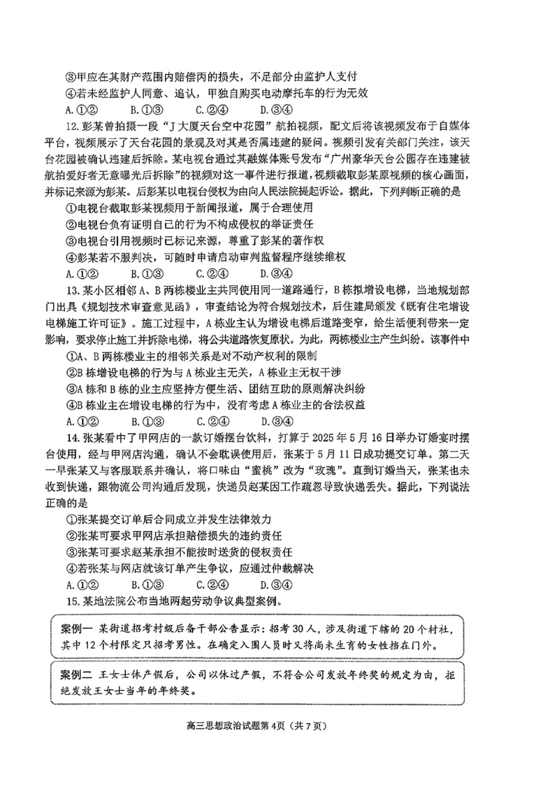 2025&mdash;2026学年度第一学期期末学业质量水平诊断政治+答案_2024-2026高三（6-6月题库）_2026年01月高三试卷_0122山东省烟台市2025&mdash;2026学年度第一学期期末学业质量水平诊断（全）