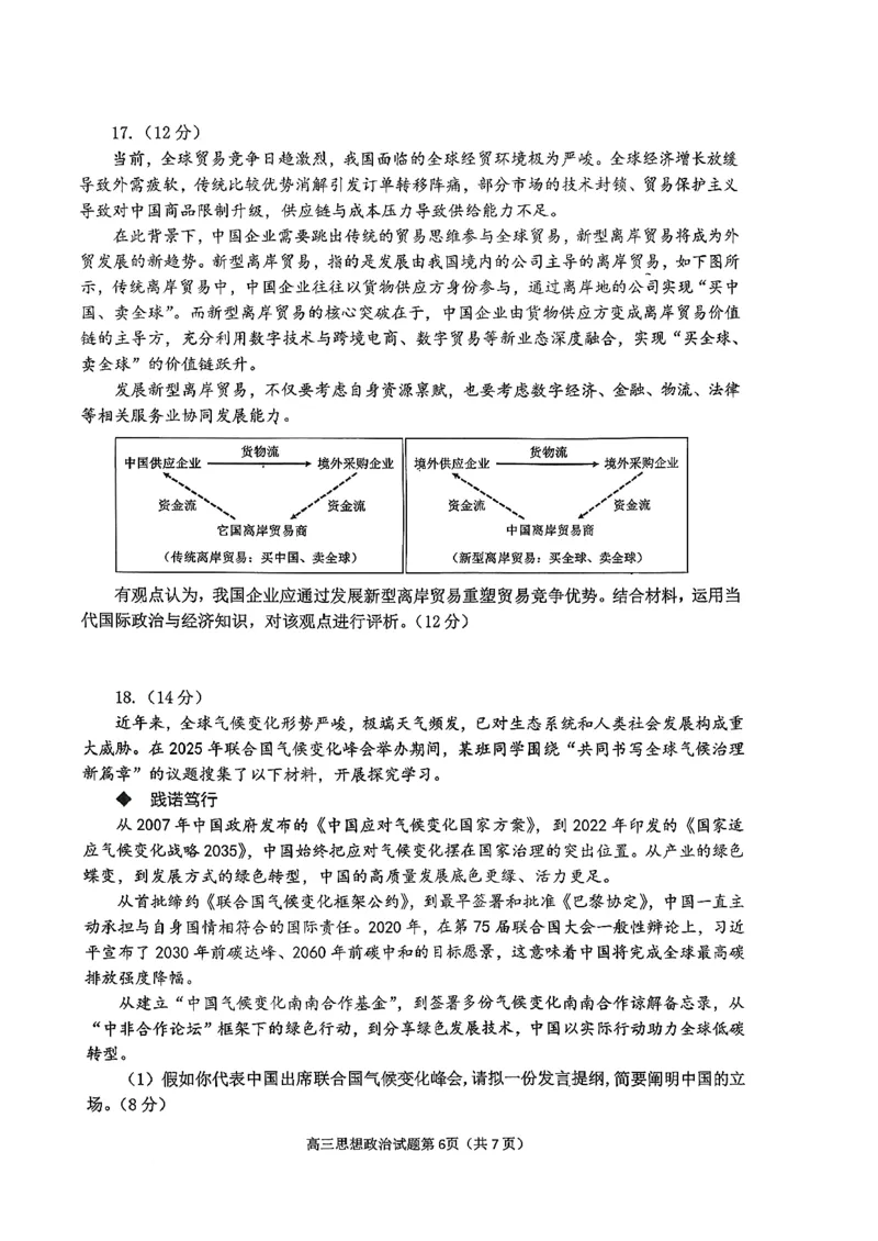 2025&mdash;2026学年度第一学期期末学业质量水平诊断政治+答案_2024-2026高三（6-6月题库）_2026年01月高三试卷_0122山东省烟台市2025&mdash;2026学年度第一学期期末学业质量水平诊断（全）