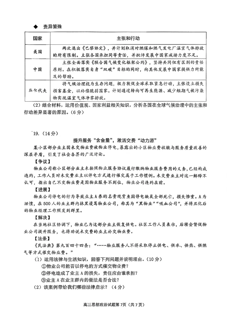2025&mdash;2026学年度第一学期期末学业质量水平诊断政治+答案_2024-2026高三（6-6月题库）_2026年01月高三试卷_0122山东省烟台市2025&mdash;2026学年度第一学期期末学业质量水平诊断（全）