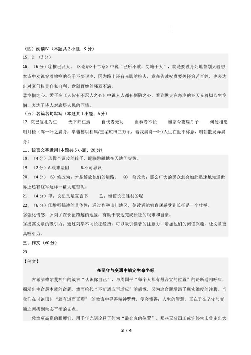 高二语文第一次月考卷&middot;基础过关卷01（参考答案）（全国通用）_2025年10月高二试卷_2510032025-2026学年高二语文上学期第一次月考试题