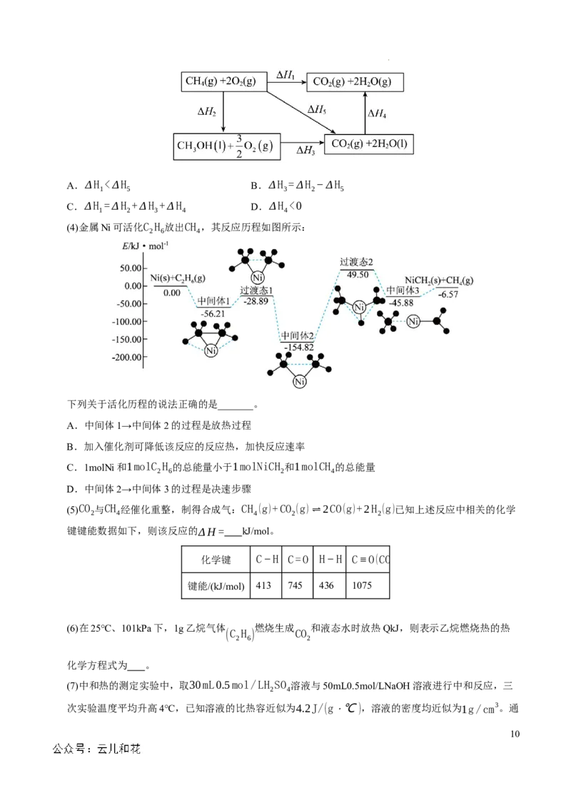 高二化学第一次月考卷（全解全析）_2024-2025高二（7-7月题库）_2024年09月试卷_0922黄金卷：2024-2025学年高二上学期第一次月考9科word解析版含答题卡（上海专用）