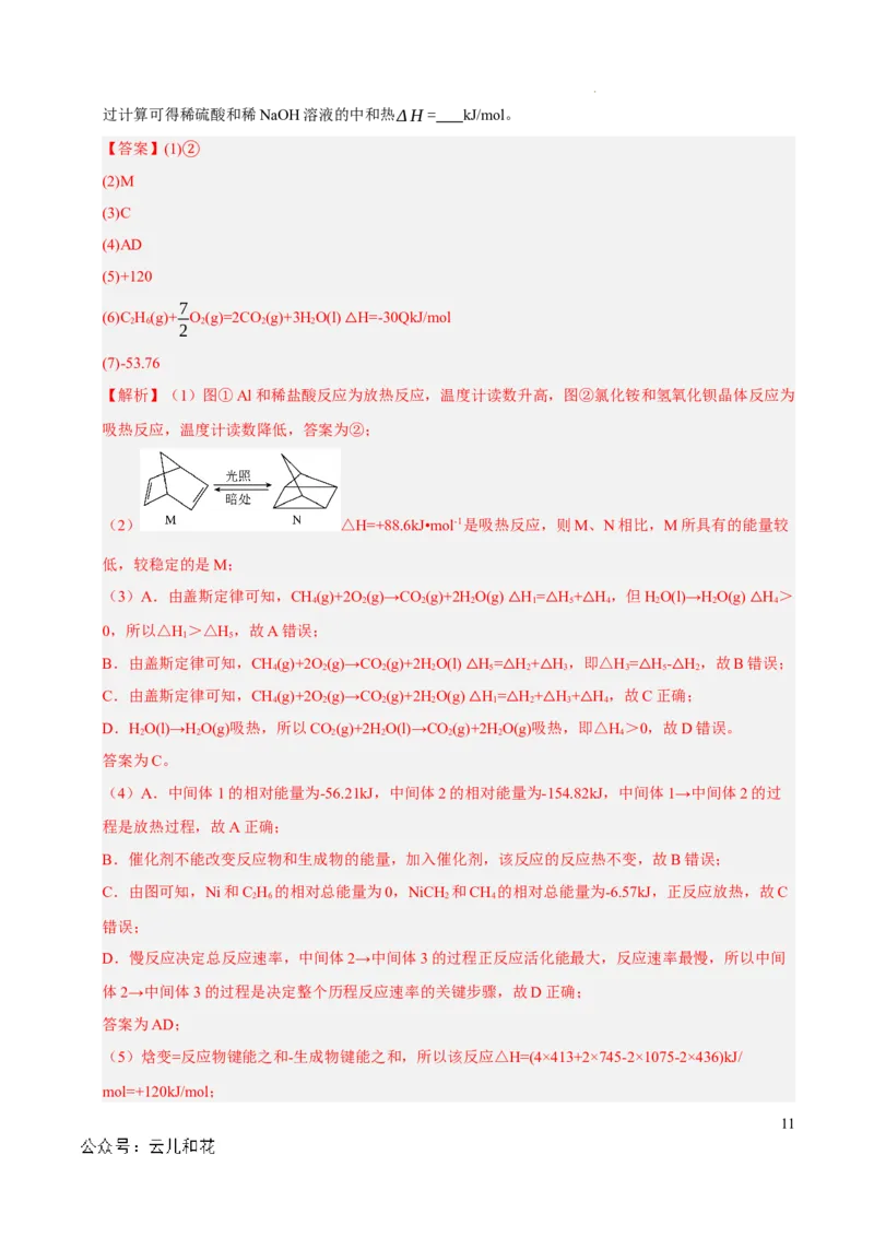 高二化学第一次月考卷（全解全析）_2024-2025高二（7-7月题库）_2024年09月试卷_0922黄金卷：2024-2025学年高二上学期第一次月考9科word解析版含答题卡（上海专用）