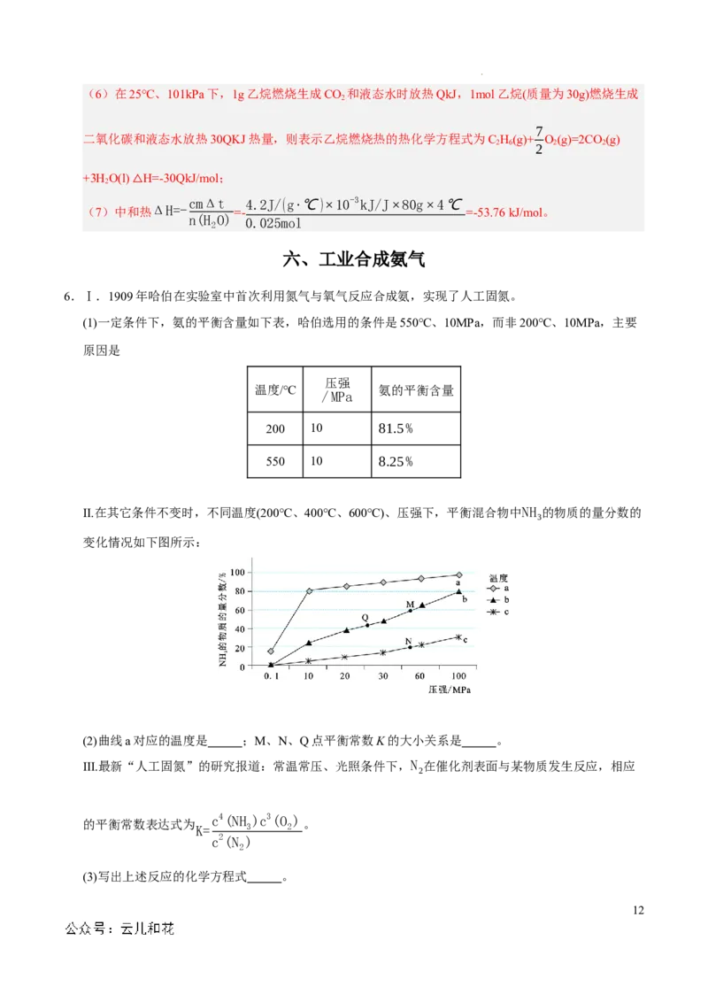 高二化学第一次月考卷（全解全析）_2024-2025高二（7-7月题库）_2024年09月试卷_0922黄金卷：2024-2025学年高二上学期第一次月考9科word解析版含答题卡（上海专用）