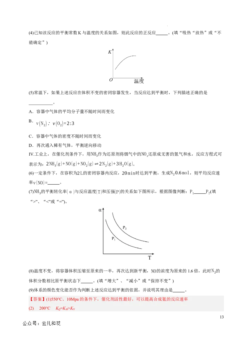 高二化学第一次月考卷（全解全析）_2024-2025高二（7-7月题库）_2024年09月试卷_0922黄金卷：2024-2025学年高二上学期第一次月考9科word解析版含答题卡（上海专用）