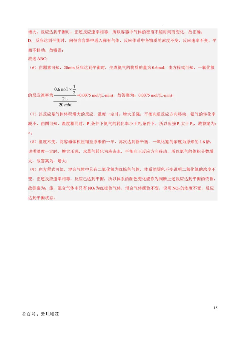 高二化学第一次月考卷（全解全析）_2024-2025高二（7-7月题库）_2024年09月试卷_0922黄金卷：2024-2025学年高二上学期第一次月考9科word解析版含答题卡（上海专用）