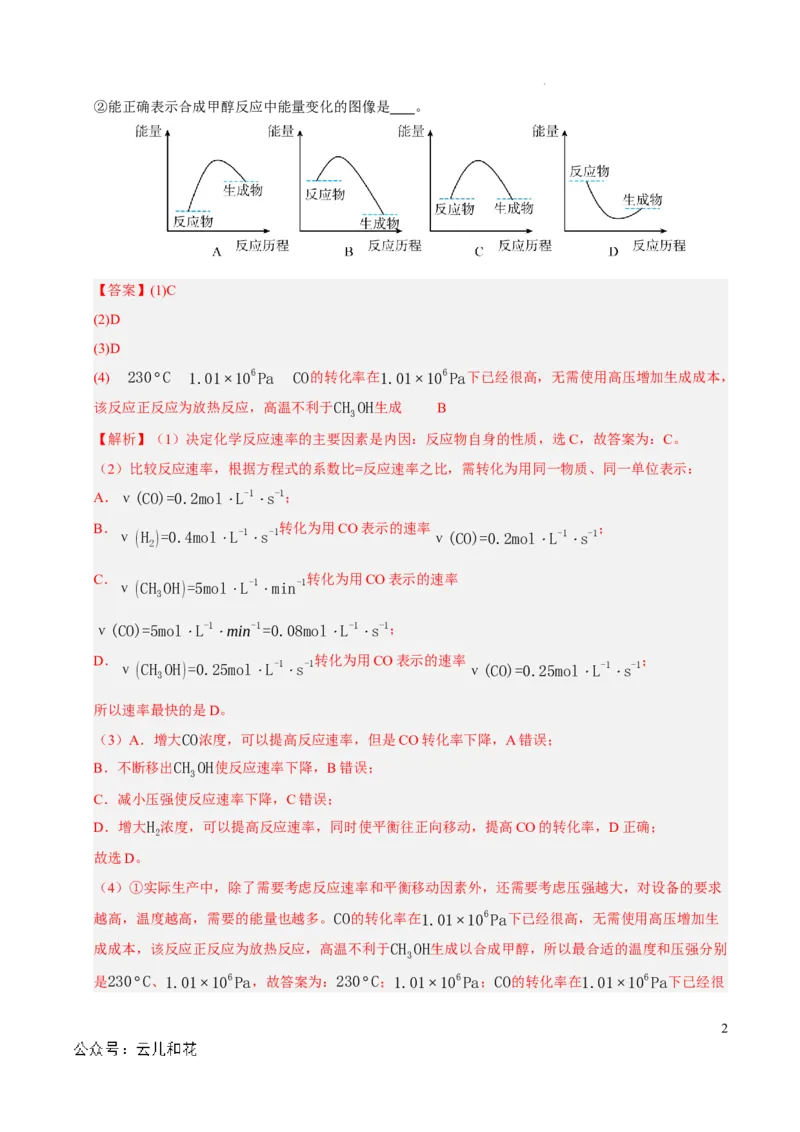 高二化学第一次月考卷（全解全析）_2024-2025高二（7-7月题库）_2024年09月试卷_0922黄金卷：2024-2025学年高二上学期第一次月考9科word解析版含答题卡（上海专用）