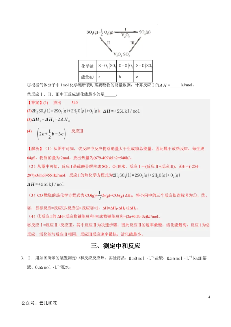 高二化学第一次月考卷（全解全析）_2024-2025高二（7-7月题库）_2024年09月试卷_0922黄金卷：2024-2025学年高二上学期第一次月考9科word解析版含答题卡（上海专用）