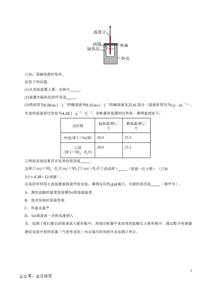 高二化学第一次月考卷（全解全析）_2024-2025高二（7-7月题库）_2024年09月试卷_0922黄金卷：2024-2025学年高二上学期第一次月考9科word解析版含答题卡（上海专用）