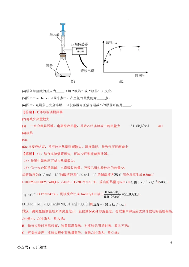 高二化学第一次月考卷（全解全析）_2024-2025高二（7-7月题库）_2024年09月试卷_0922黄金卷：2024-2025学年高二上学期第一次月考9科word解析版含答题卡（上海专用）