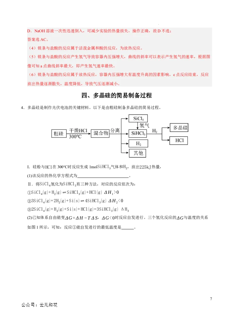 高二化学第一次月考卷（全解全析）_2024-2025高二（7-7月题库）_2024年09月试卷_0922黄金卷：2024-2025学年高二上学期第一次月考9科word解析版含答题卡（上海专用）