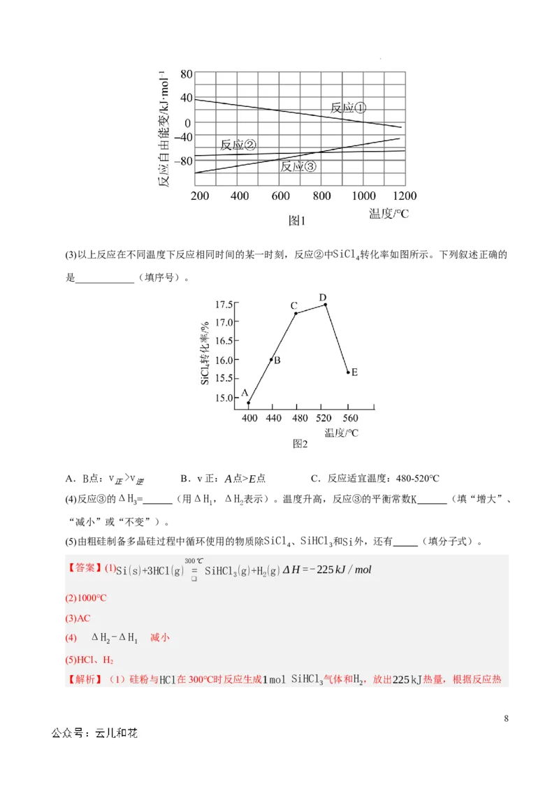 高二化学第一次月考卷（全解全析）_2024-2025高二（7-7月题库）_2024年09月试卷_0922黄金卷：2024-2025学年高二上学期第一次月考9科word解析版含答题卡（上海专用）