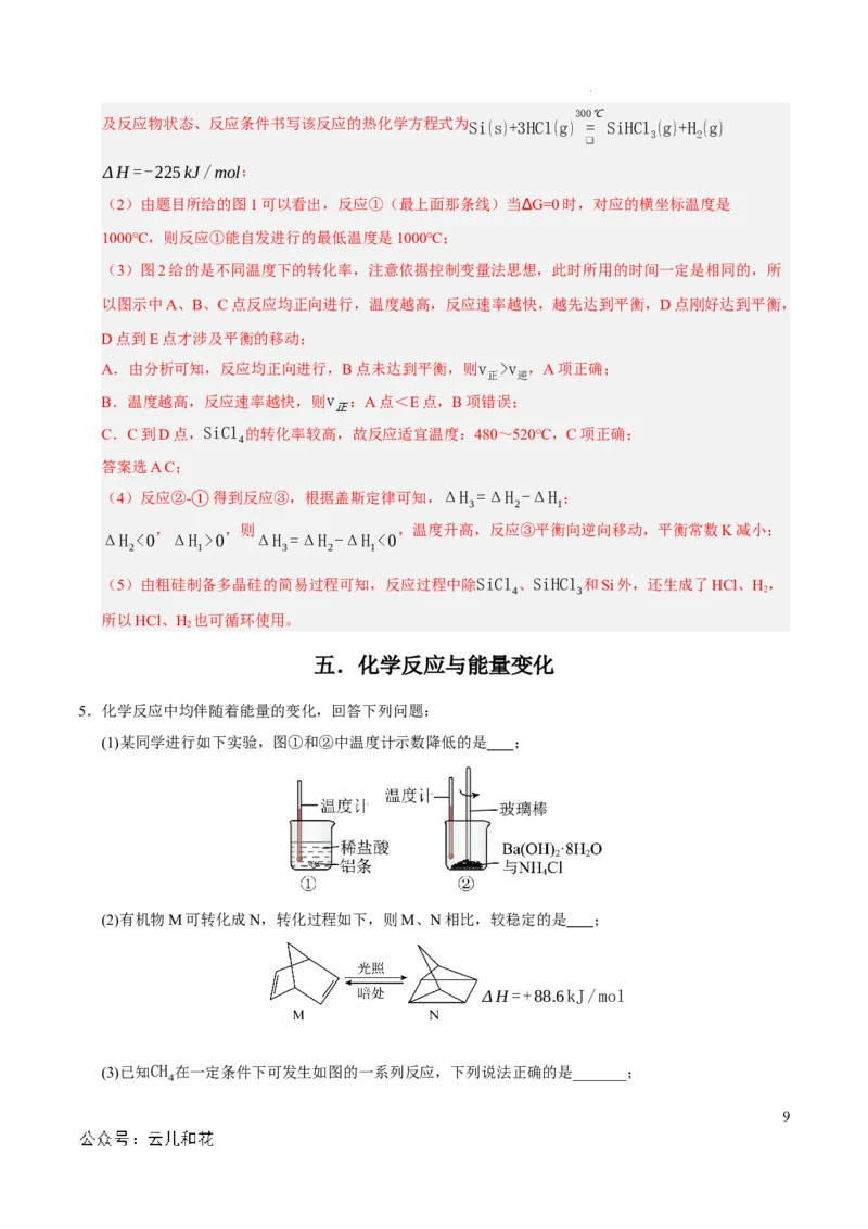 高二化学第一次月考卷（全解全析）_2024-2025高二（7-7月题库）_2024年09月试卷_0922黄金卷：2024-2025学年高二上学期第一次月考9科word解析版含答题卡（上海专用）