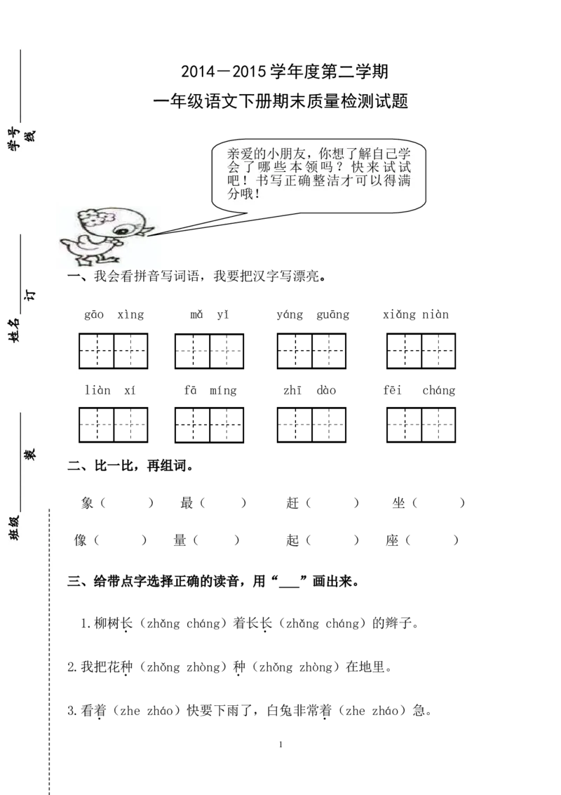 人教版一年级下册语文期末试卷(2)_小学1-6年级全部试卷_语文_一年级_3-6-2、小学一年级语文下册_3-6-2-2、练习题、作业、试题、试卷_人教版_人教版语文1下期末试题（20份，9份有答案）