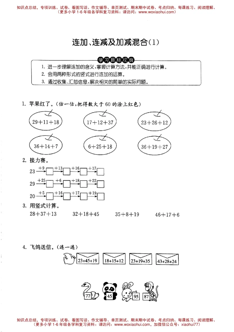 一年级上册数学试题-连加、连减及加减混合（1）沪教版（PDF无答案）_小学1-6年级全部试卷_数学_一年级_3-6-4、小学一年级数学下册_3-6-4-2、练习题、作业、试题、试卷_沪教版