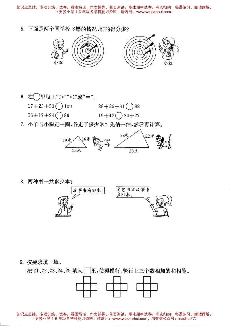 一年级上册数学试题-连加、连减及加减混合（1）沪教版（PDF无答案）_小学1-6年级全部试卷_数学_一年级_3-6-4、小学一年级数学下册_3-6-4-2、练习题、作业、试题、试卷_沪教版