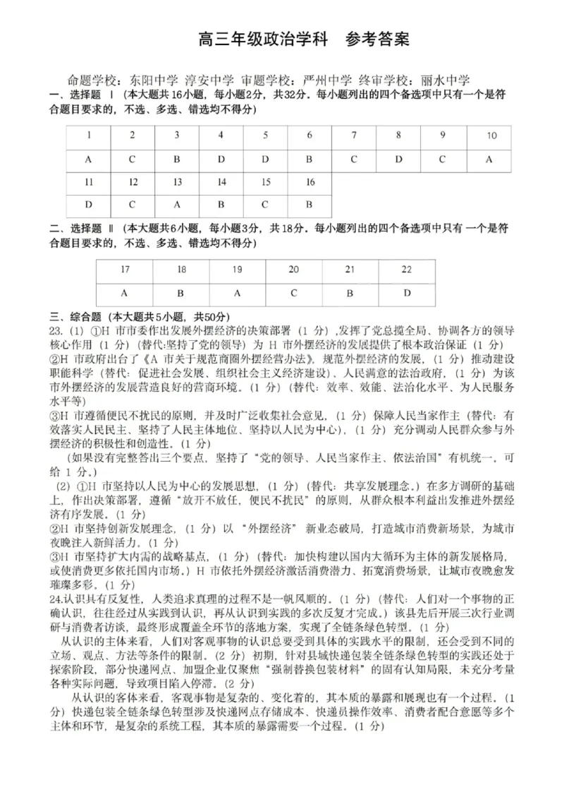 政治答案-2025学年第一学期北斗星盟高三年级联考_2024-2026高三（6-6月题库）_2025年12月高三试卷_2512302025学年第一学期北斗星盟高三年级联考