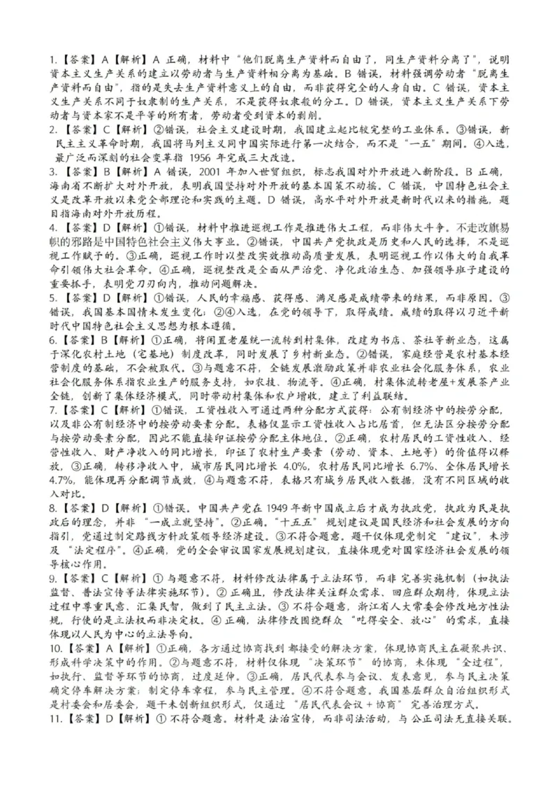 政治答案-2025学年第一学期北斗星盟高三年级联考_2024-2026高三（6-6月题库）_2025年12月高三试卷_2512302025学年第一学期北斗星盟高三年级联考