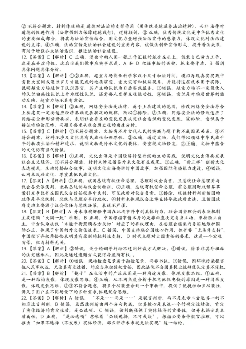 政治答案-2025学年第一学期北斗星盟高三年级联考_2024-2026高三（6-6月题库）_2025年12月高三试卷_2512302025学年第一学期北斗星盟高三年级联考