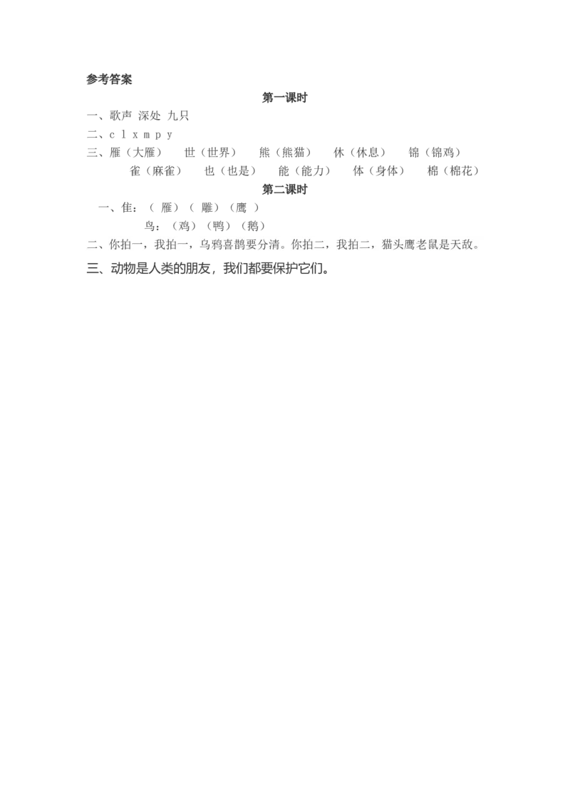 二年级语文上册识字3同步练习_小学1-6年级全部试卷_语文_二年级_3-7-1、小学二年级语文上册_3-7-1-2、练习题、作业、试题、试卷_通用