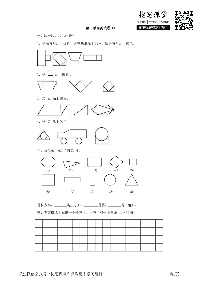 一年级下册数学西师大版第3单元测试卷（A）（含答案）_小学1-6年级全部试卷_数学_一年级_3-6-4、小学一年级数学下册_3-6-4-2、练习题、作业、试题、试卷_西师版